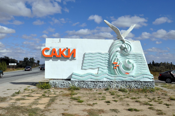 Отдых в Саки 2022