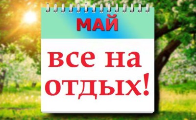 Отдых в Саках в мае